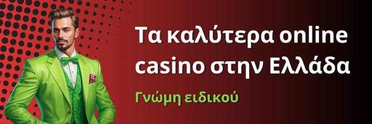 Ξένα Καζίνο στην Ελλάδα Ένας Οδηγός για Αρχάριους και Επαγγελματίες