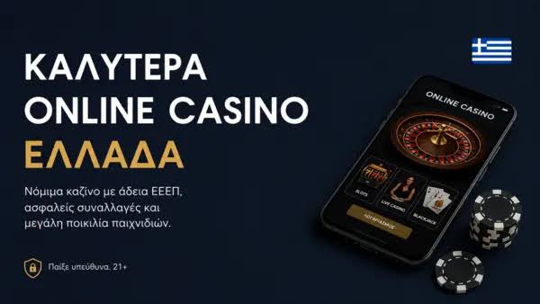 Ευρωπαϊκά Online Casino Όλα όσα πρέπει να γνωρίζετε
